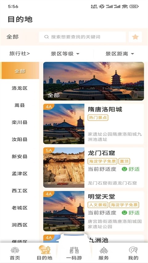 洛阳旅游app(享游洛阳)