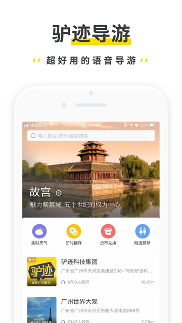 驴迹导游(电子导游)