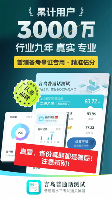 普通话在线测试