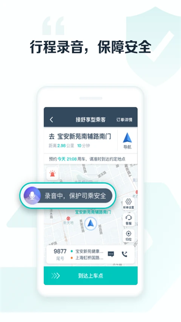享道出行app
