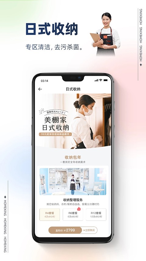 好慷在家家政app