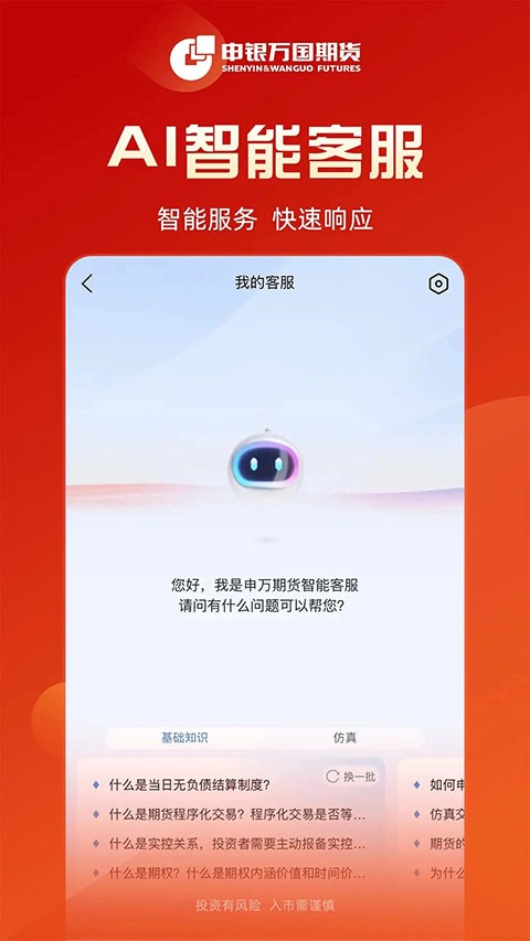 申万期货