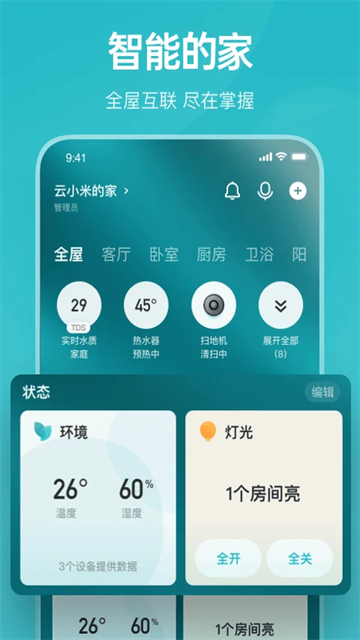 云米智能家居