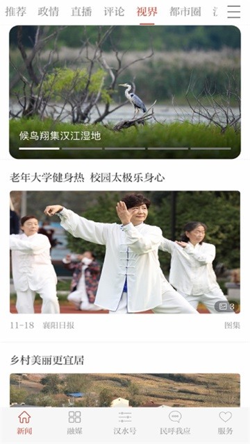 云上襄阳app