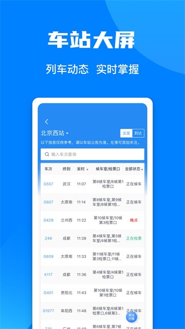 穗莞深城轨购票