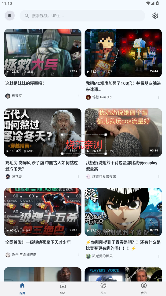 BiliPai第三方版本