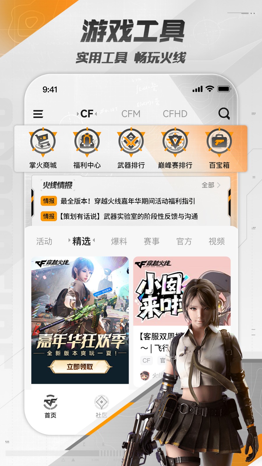 小苹果cf活动助手