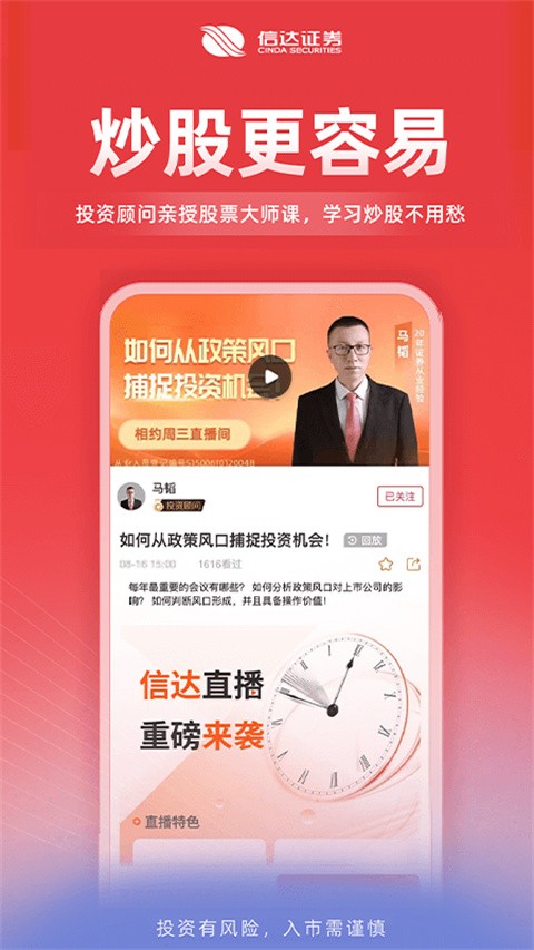 信达机构交易App