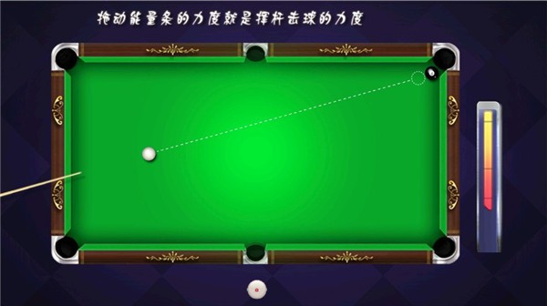 单机台球