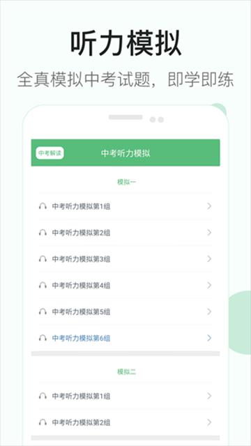 初中英语听力训练