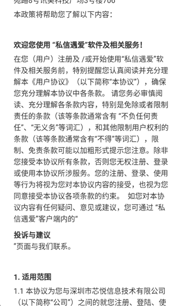 私信遇爱
