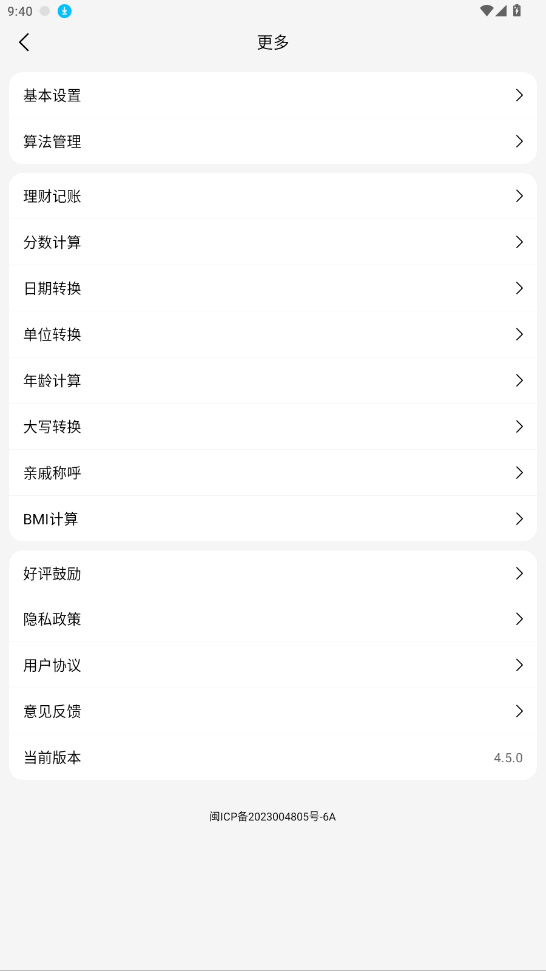 计算器标准与科学