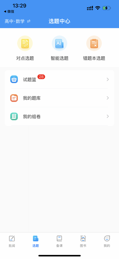 新教育教师端