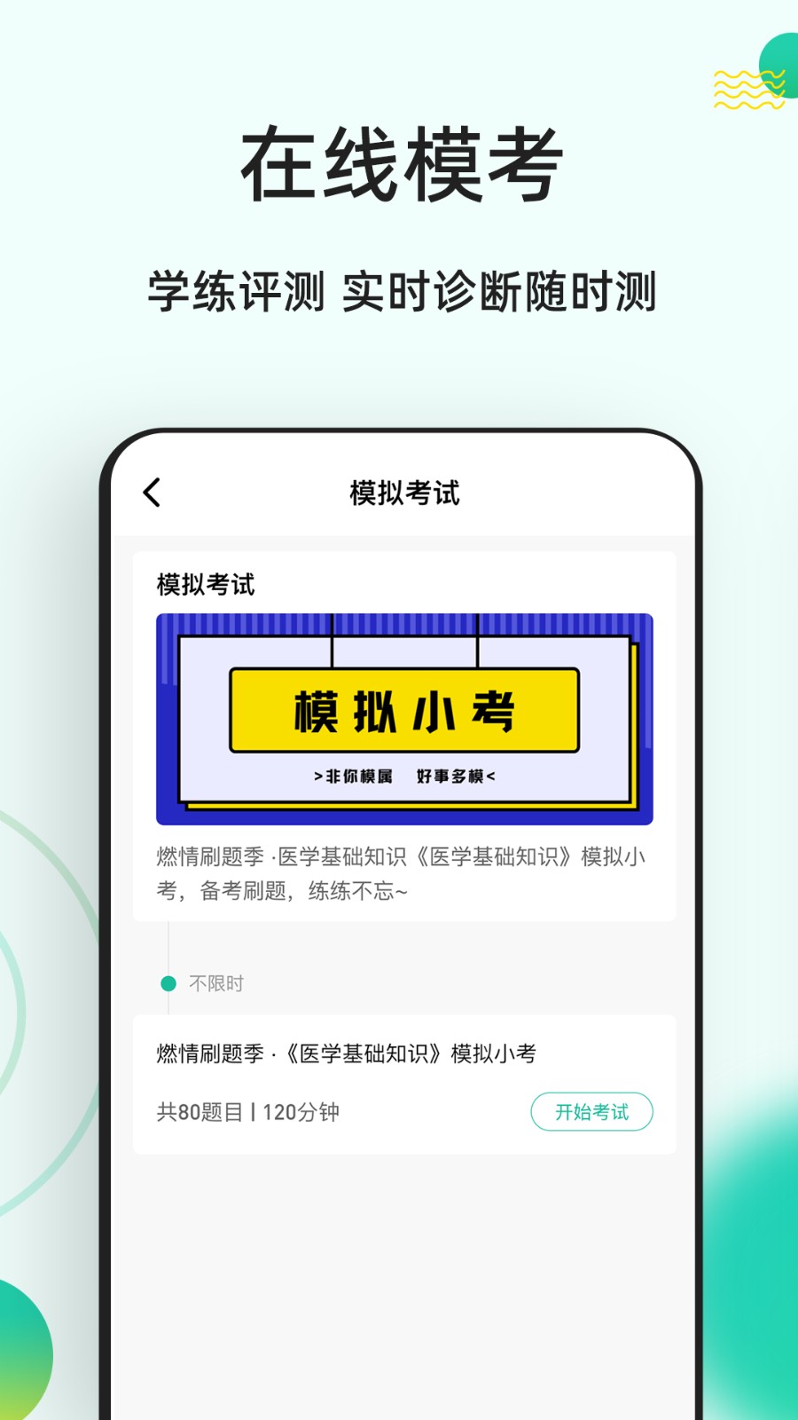 医学基础知识练题狗