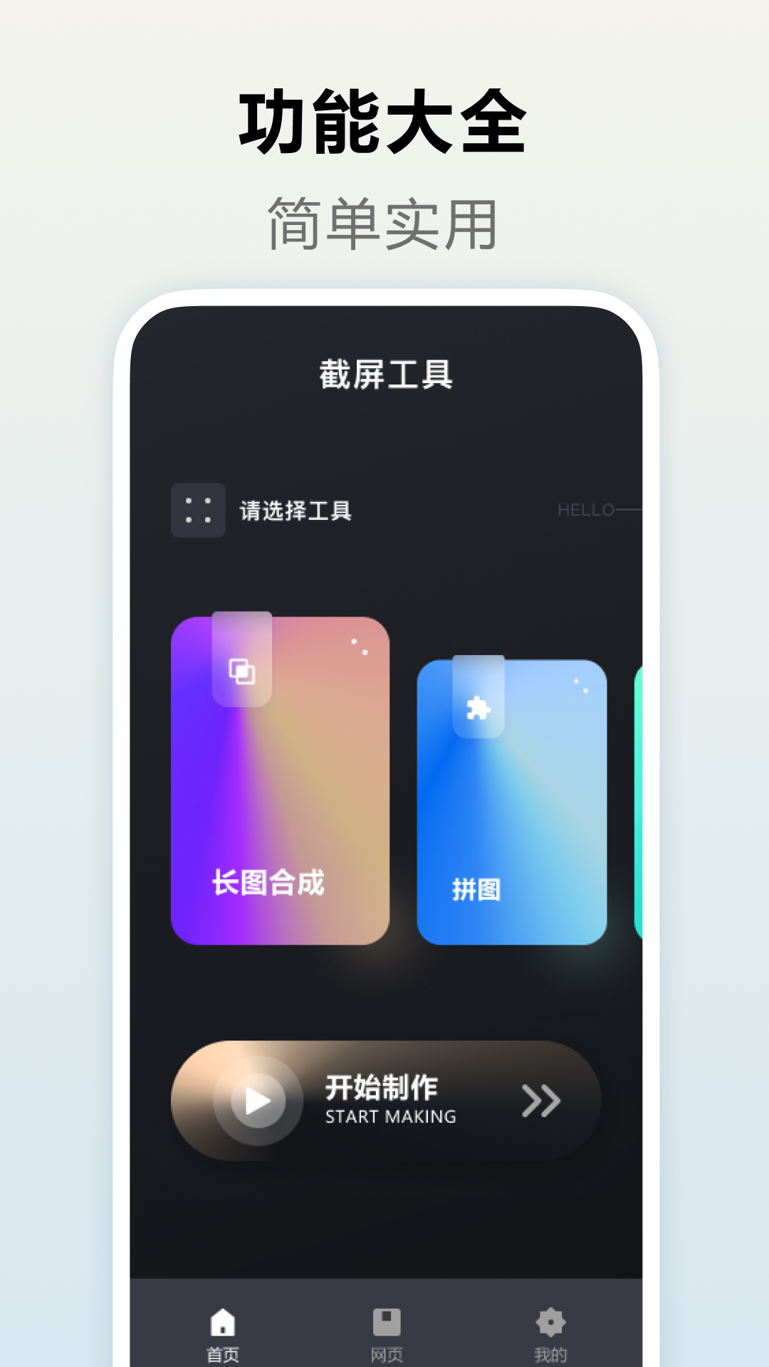 截屏工具