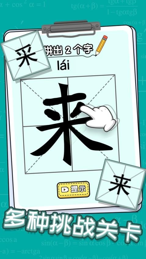 新字加一笔游戏