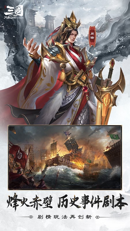 三国:问鼎山河