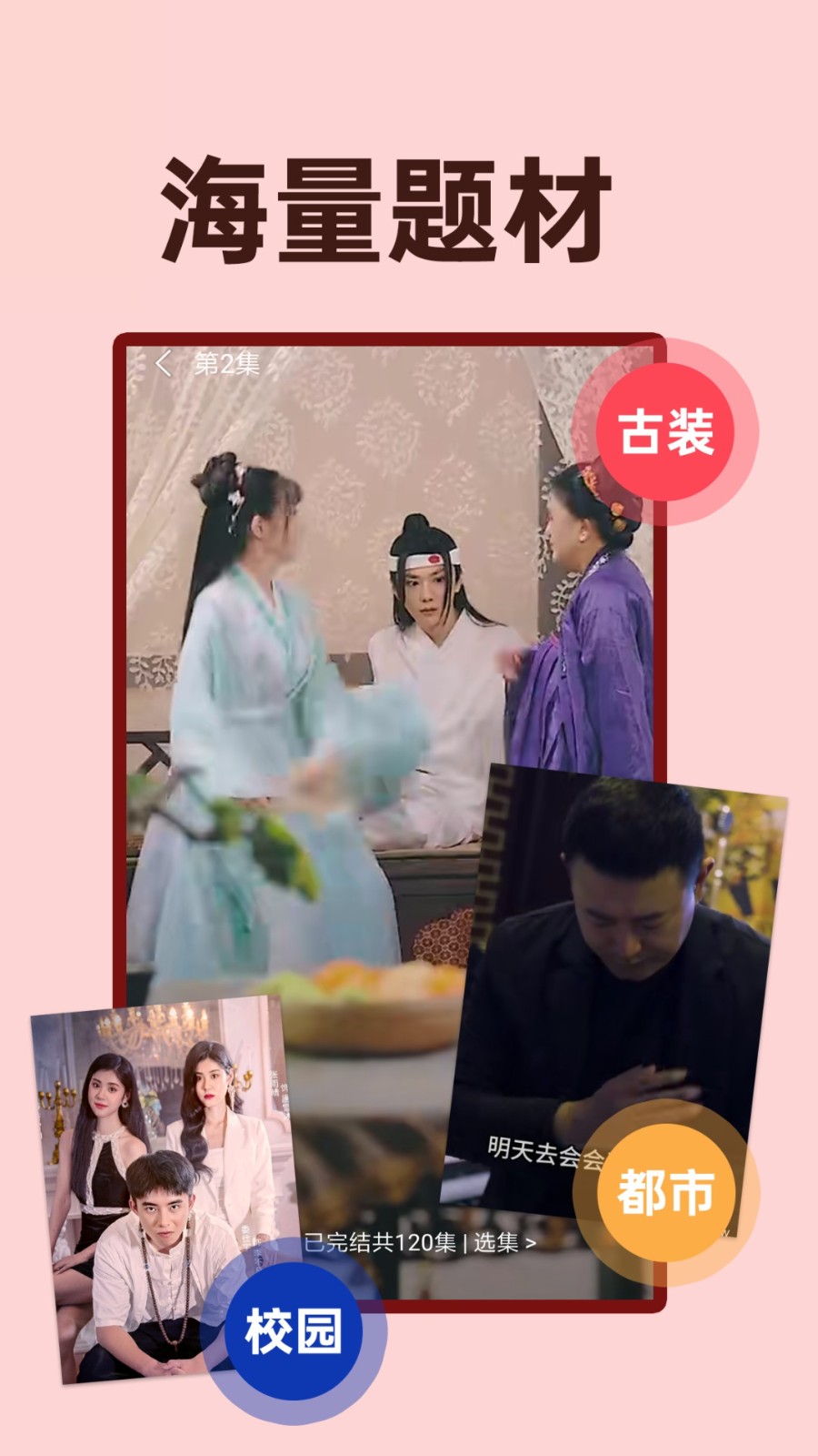 免费短剧影视