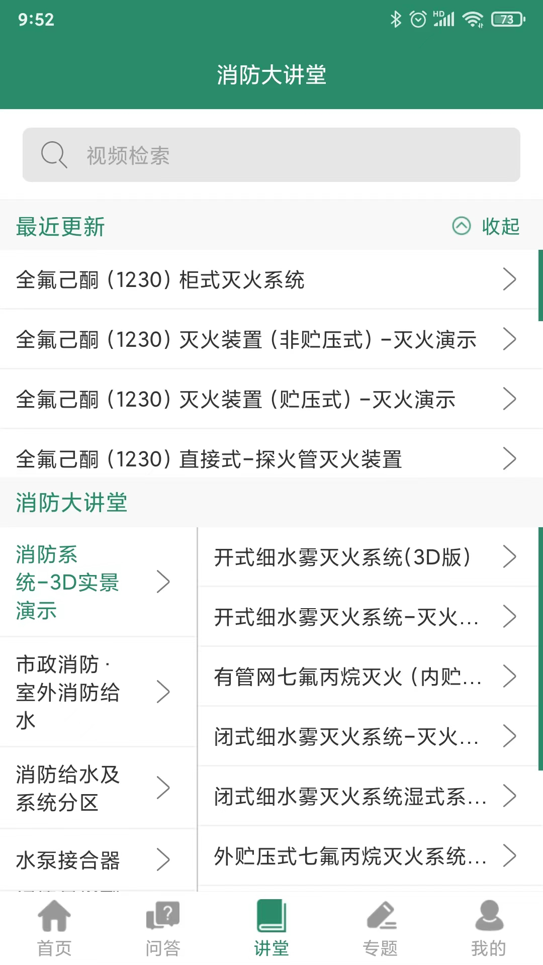 太平洋消防网app