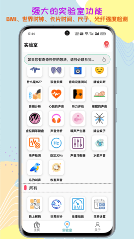 声音频率器Mater Sounder
