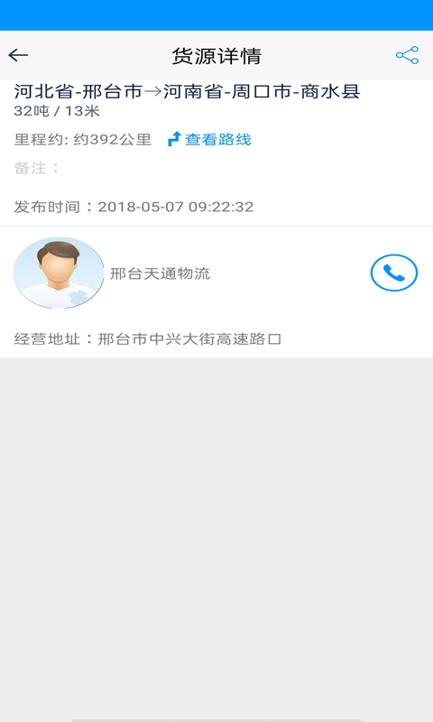 货车网app