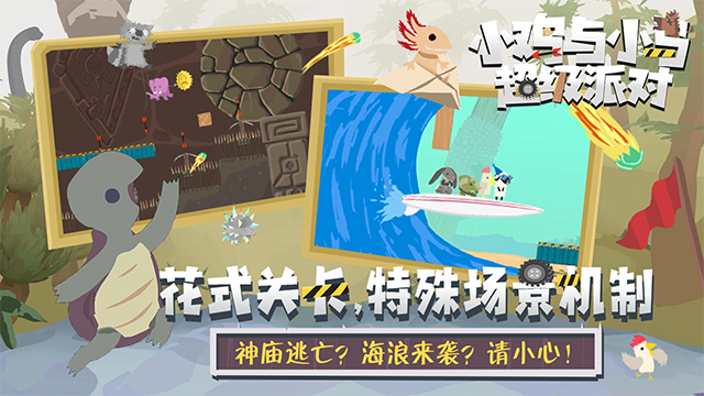小鸡与小马:超级派对