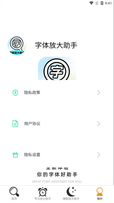 字体放大助手