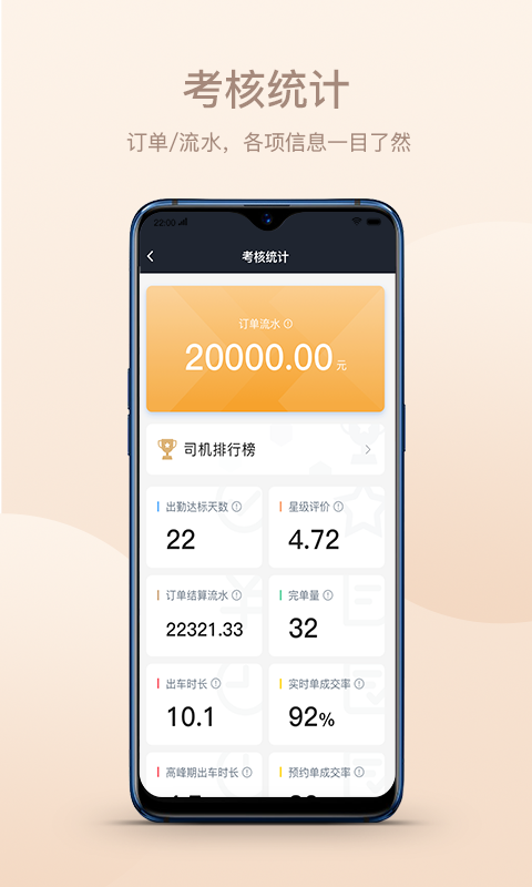 斑马快跑app司机端