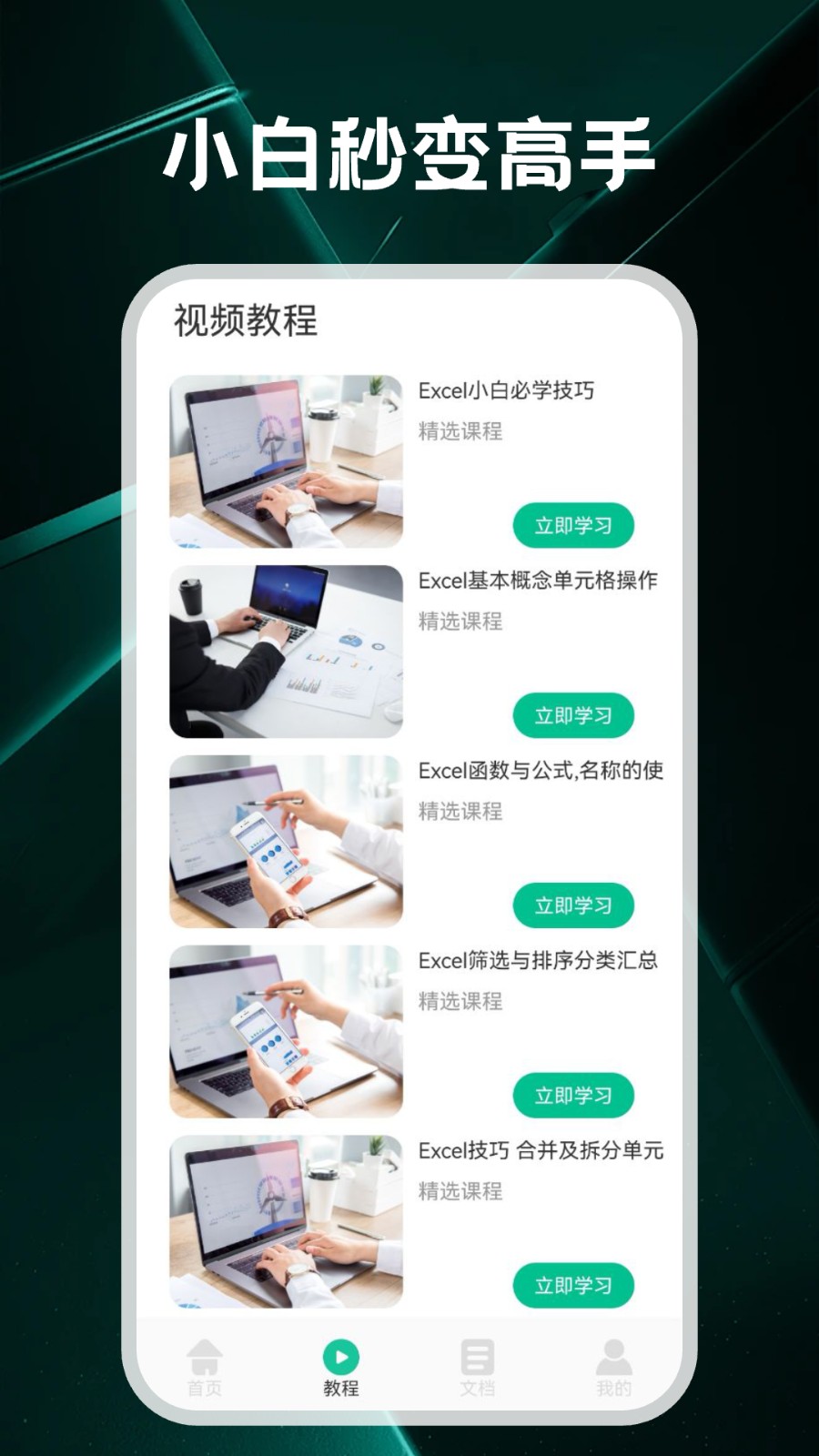 ChatExcel办公表格