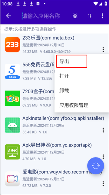 Apk导出神器