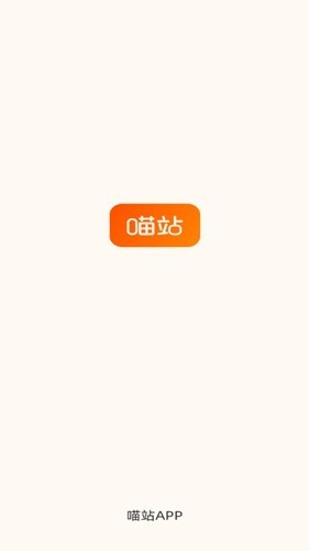 喵站快递站