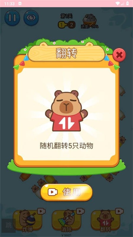 卡皮巴拉冲冲冲