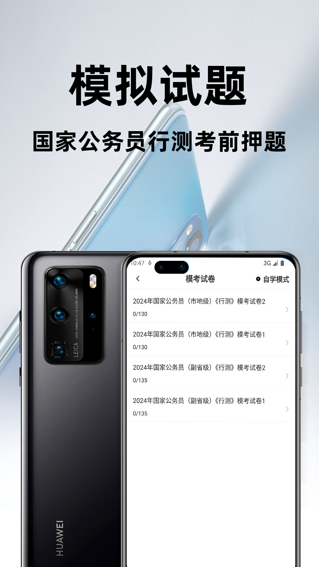 公务员行测百分题库