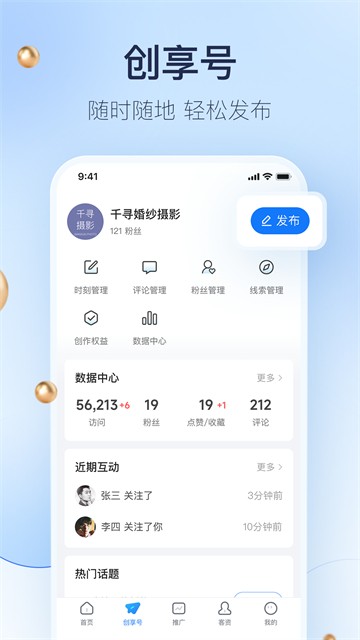 婚礼纪商家版