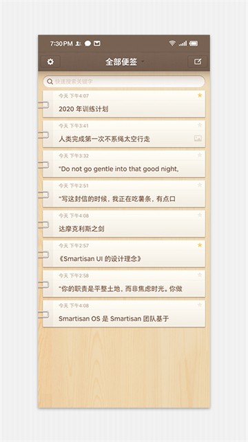 锤子便签Smartisan Notes