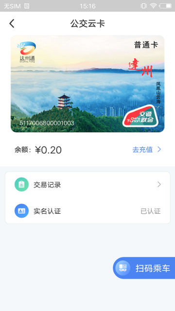 达州一卡通Dazhou Yikatong