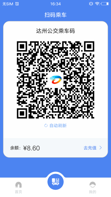 达州一卡通Dazhou Yikatong