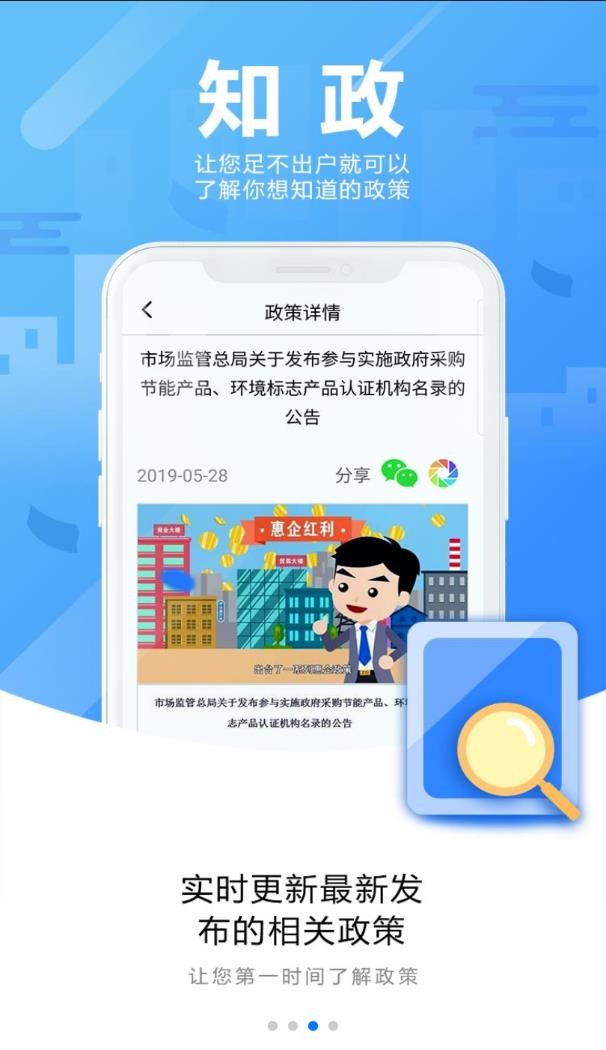 知政