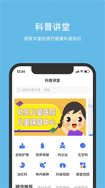 北京儿童医院挂号app