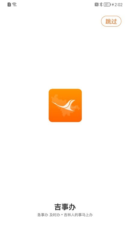 吉事办人脸识别app