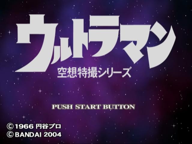 奥特曼空想特摄