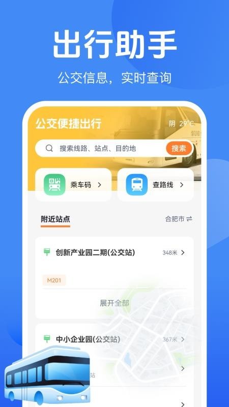 公交乘车码扫扫