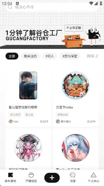 谷仓工厂赛博谷子