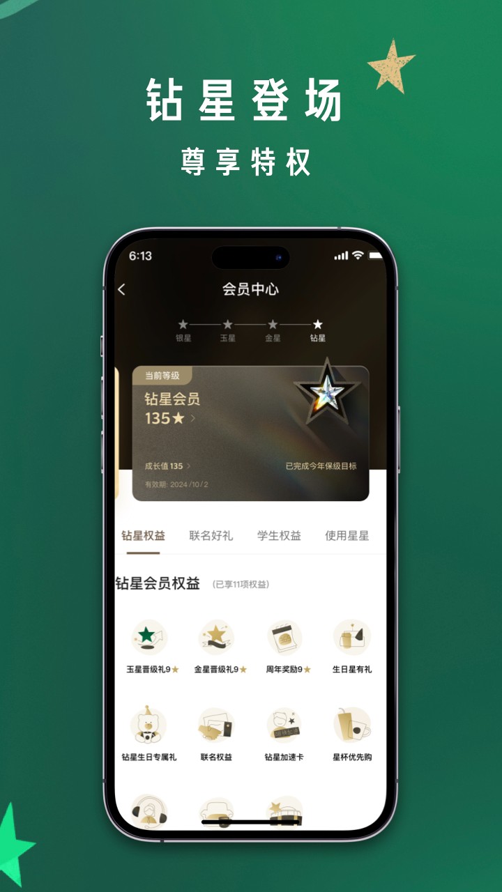 星巴克点餐app