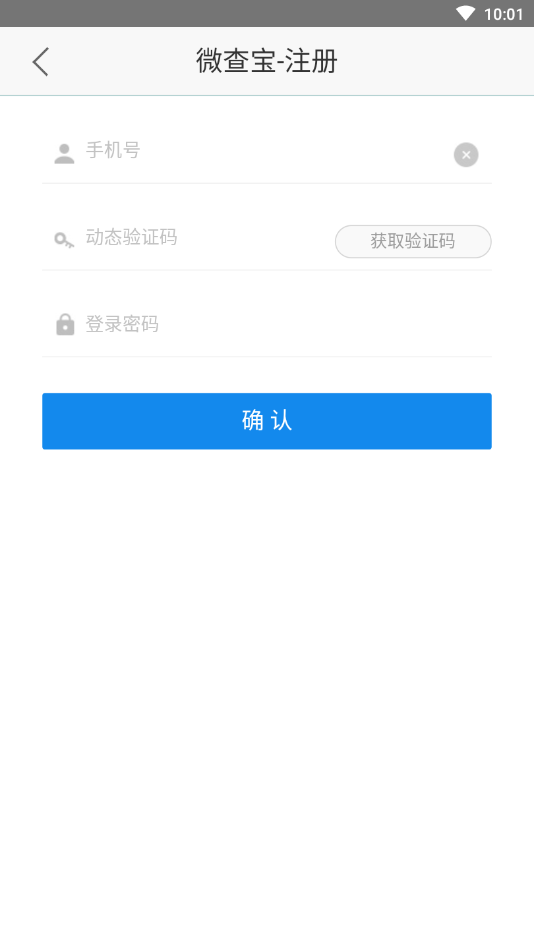 微查宝app