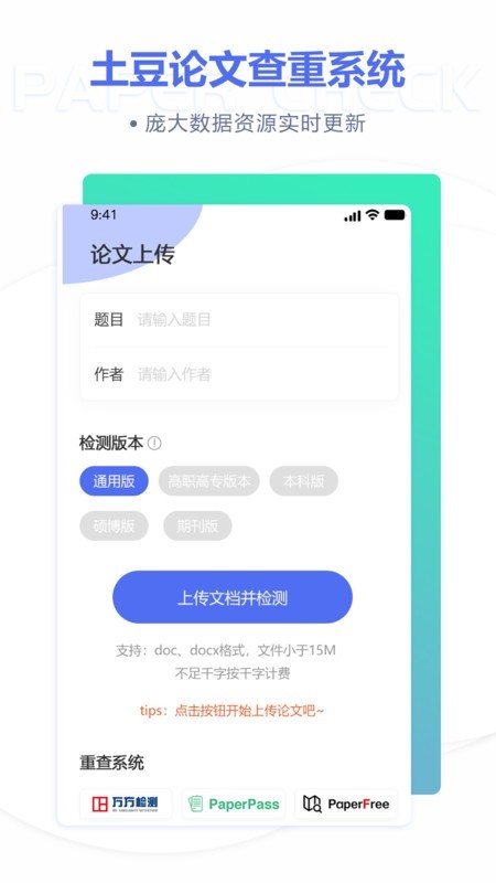 土豆论文查重降重app