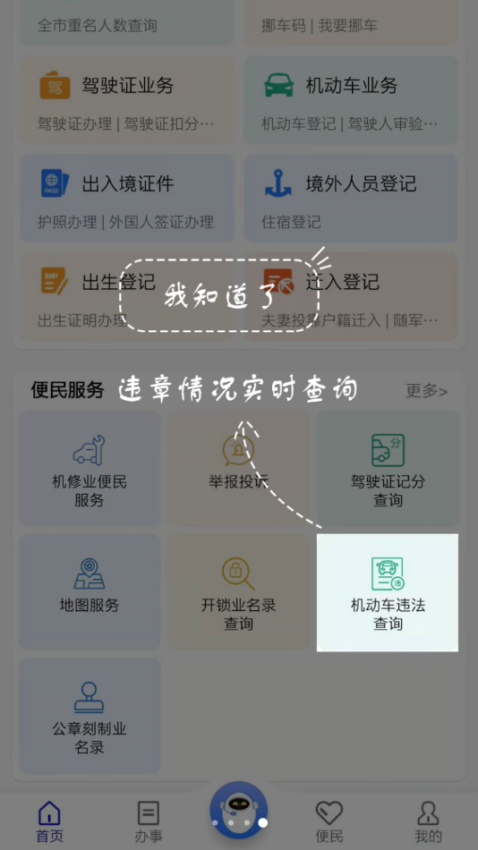 警快办app
