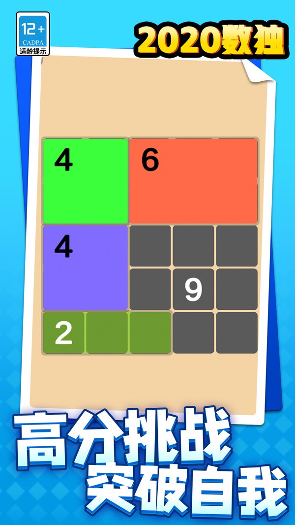 2020数独游戏