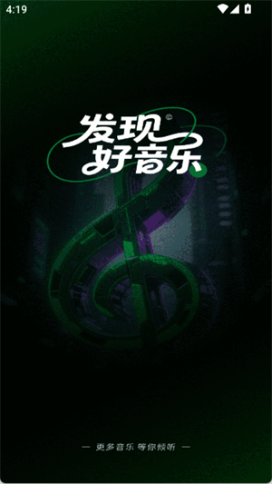 全免听歌播放器