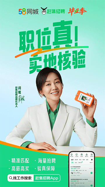 赶集直招
